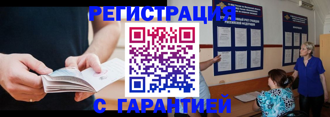 прописка 2025 в Городце