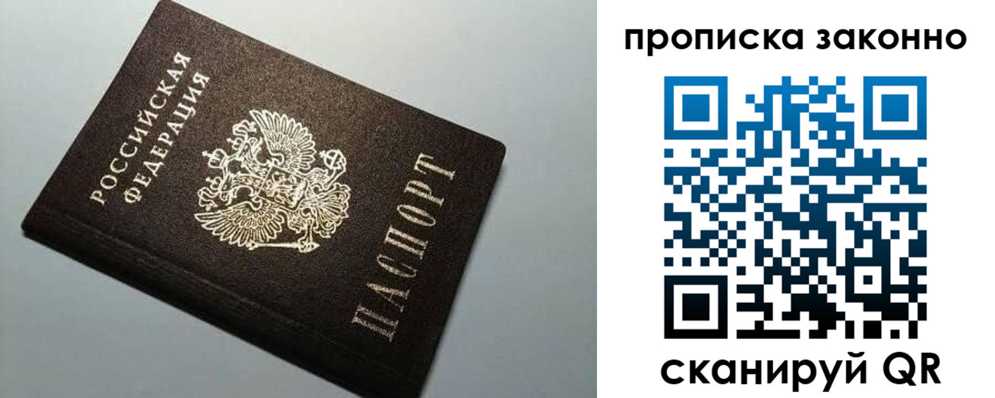 прописка в Городце