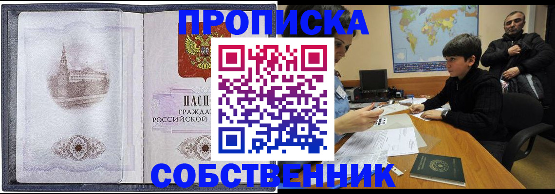 прописка паспорт в Городце