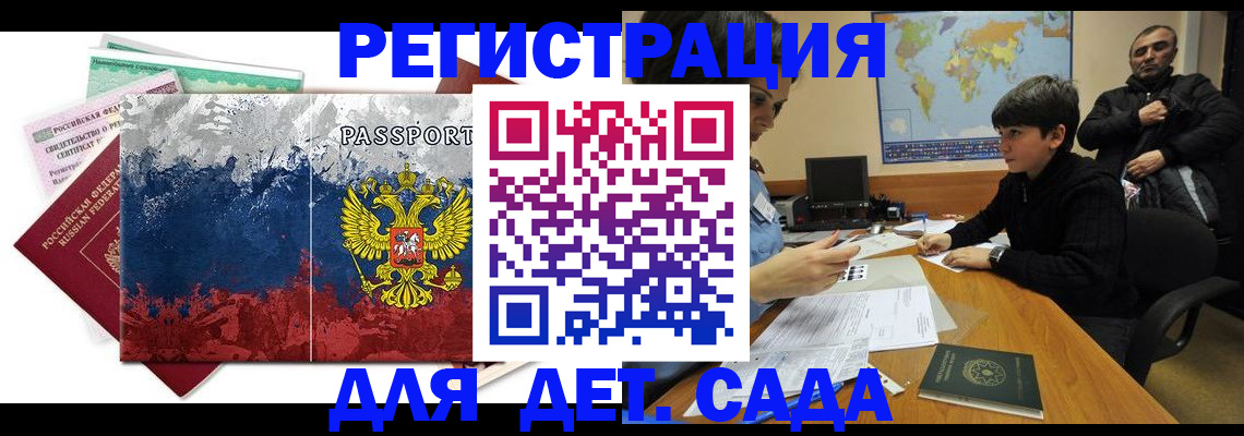 регистрация в Городце