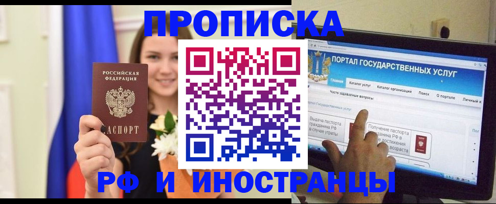 прописка 2025 в Городце