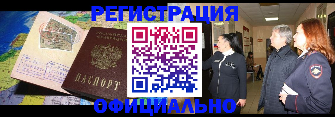 прописка иностранных граждан в Городце